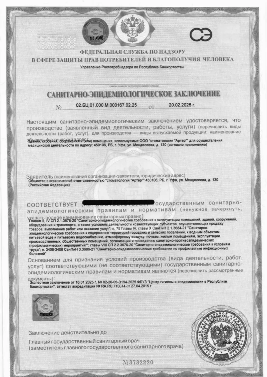 Первая страница документа «Лицензия клиники»