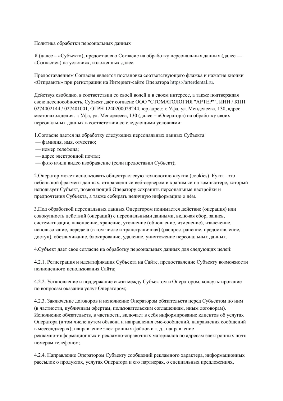 Первая страница документа «Политика обработки персональных данных»